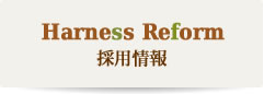 採用情報