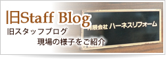 旧Staff Blog